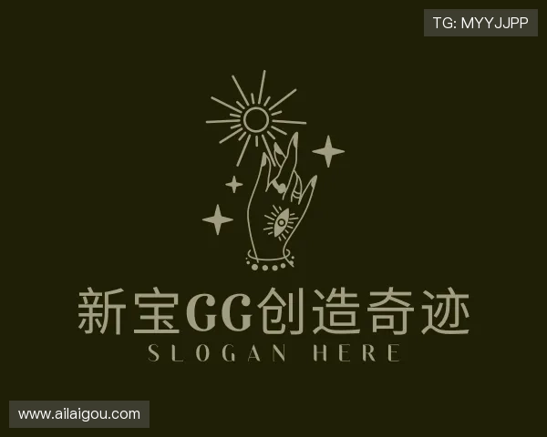 解读新宝gg创造奇迹